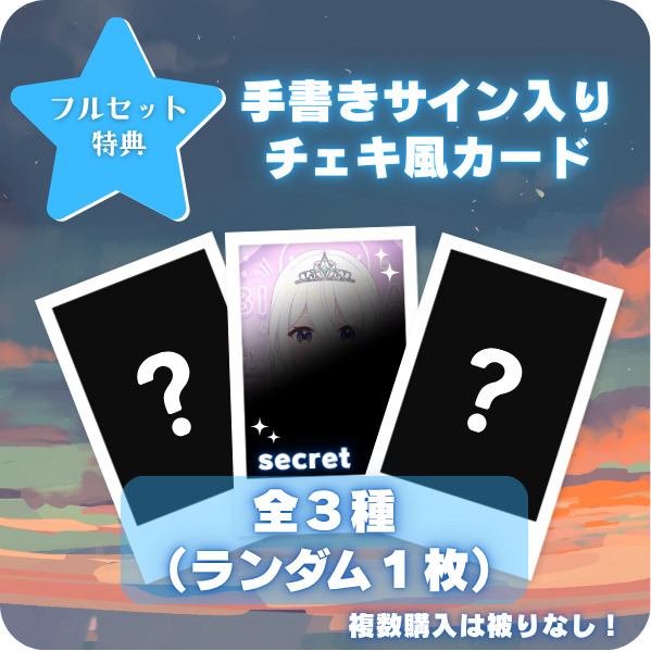 やのあやの フルセット特典 手書きサイン入りチェキ風カード 全3種
